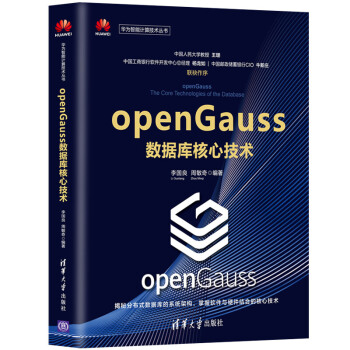 openGauss数据库核心技术pdf下载pdf下载