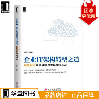 《企业IT架构转型之道阿里巴巴中台战略思想与架构实战钟华》[48M]百度网盘|亲测有效|pdf下载