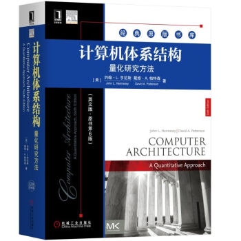 《计算机体系结构:量化研究方法》[48M]百度网盘|亲测有效|pdf下载