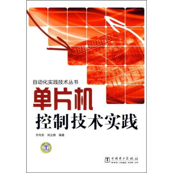 《单片机控制技术实践》[25M]百度网盘|亲测有效|pdf下载