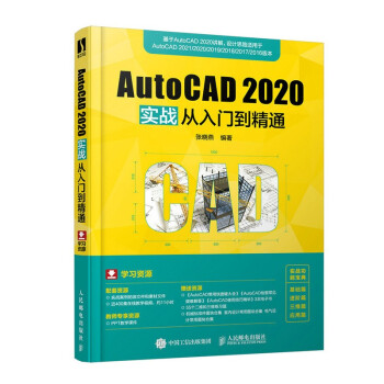 《AutoCAD实战从入门到精通》[36M]百度网盘|亲测有效|pdf下载