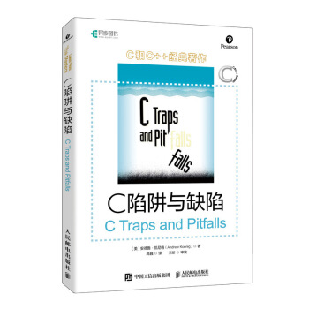 《C陷阱与缺陷》[43M]百度网盘|亲测有效|pdf下载