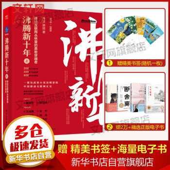 《沸腾新十年移动互联网丛林里的勇敢穿越者上》[38M]百度网盘|亲测有效|pdf下载
