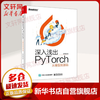 《深入浅出PyTorch从模型到源码》[30M]百度网盘|亲测有效|pdf下载