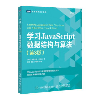 《学习JavaScript数据结构与算法第3版》[21M]百度网盘|亲测有效|pdf下载