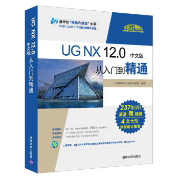 《UGNX.0中文版从入门到精通》[37M]百度网盘|亲测有效|pdf下载