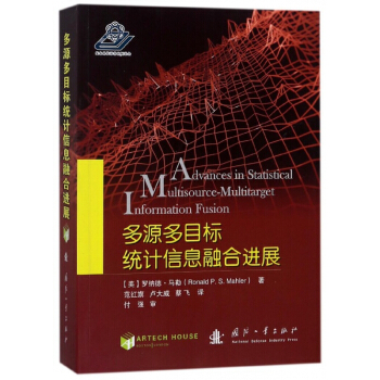《多源多目标统计信息融合进展》[33M]百度网盘|亲测有效|pdf下载