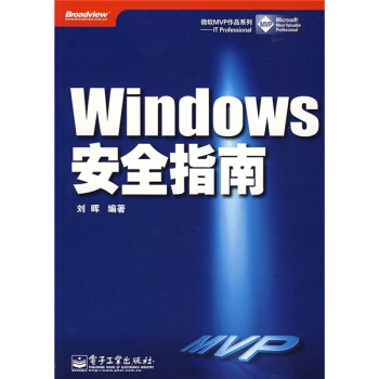 《Windows安全指南》[40M]百度网盘|亲测有效|pdf下载