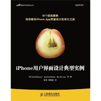 《iPhone用户界面设计典型实例》[41M]百度网盘|亲测有效|pdf下载