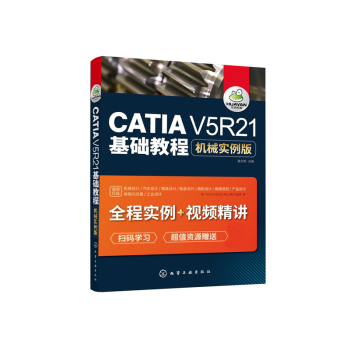 《CATIAV5R基础教程》[25M]百度网盘|亲测有效|pdf下载