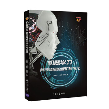 《机器学习：算法背后的理论与优化》[58M]百度网盘|亲测有效|pdf下载