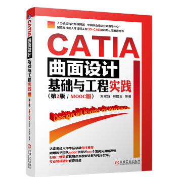《CATIA曲面设计基础与工程实践》[41M]百度网盘|亲测有效|pdf下载