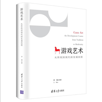 《游戏艺术：从传统到现代的发展历程》[57M]百度网盘|亲测有效|pdf下载