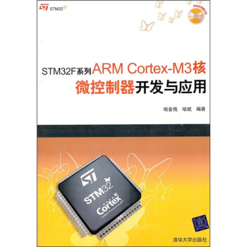 《STMF系列ARMCortex-M3核微控制器开发与应用》[22M]百度网盘|亲测有效|pdf下载