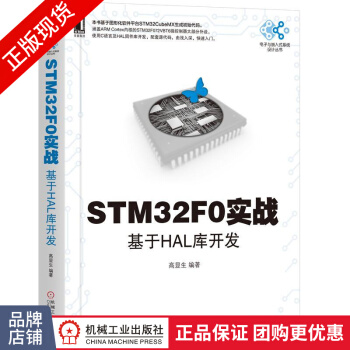 《STMF0实战：基于HAL库开发配套源代码》[54M]百度网盘|亲测有效|pdf下载