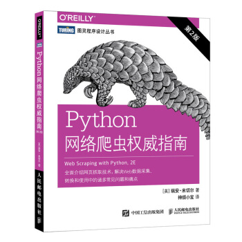 《Python网络爬虫权威指南第2版》[39M]百度网盘|亲测有效|pdf下载