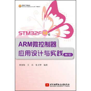 《STMF位ARM微控制器应用设计与实践》[54M]百度网盘|亲测有效|pdf下载
