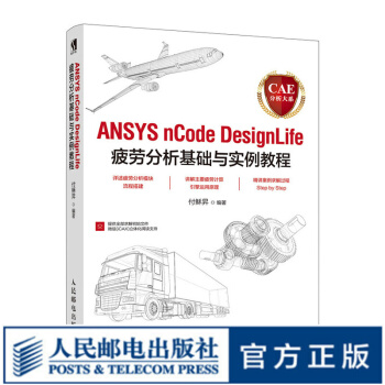 《CAE分析大系ANSYSnCodeDesignLife疲劳分析基础与实例教程ANSYS》[23M]百度网盘|亲测有效|pdf下载
