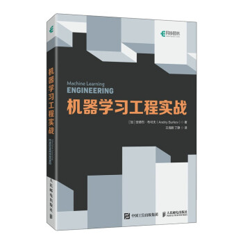 《机器学习工程实战》[26M]百度网盘|亲测有效|pdf下载