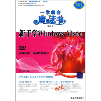 《新手学WindowsVista》[45M]百度网盘|亲测有效|pdf下载