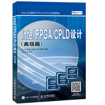 《IntelFPGACPLD设计高级篇王江宏,蔡海》[30M]百度网盘|亲测有效|pdf下载
