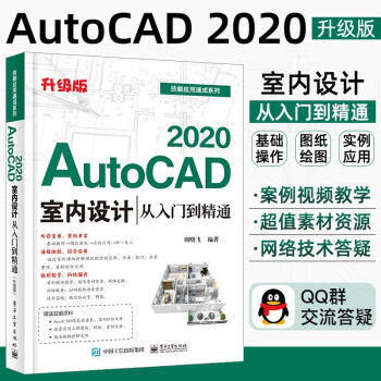 《cad教程书籍零基础自学autocad室内设计制图建筑工程机械绘图教材从入门到精通cad2》[37M]百度网盘|亲测有效|pdf下载