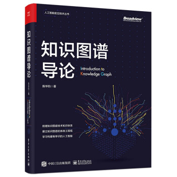 《知识图谱导论》[38M]百度网盘|亲测有效|pdf下载