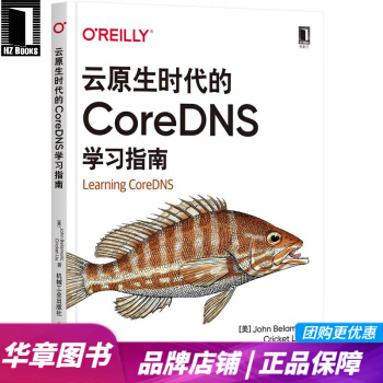 《云原生时代的CoreDNS学习指南约翰贝拉马里奇(JohnB》[49M]百度网盘|亲测有效|pdf下载