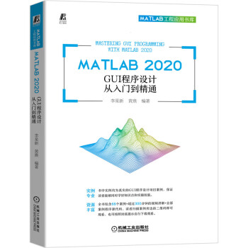 《MATLABGUI程序设计从入门到精通》[58M]百度网盘|亲测有效|pdf下载