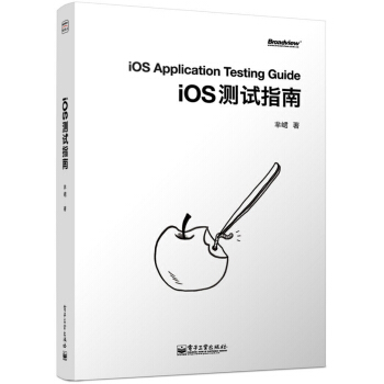 《iOS测试指南》[52M]百度网盘|亲测有效|pdf下载