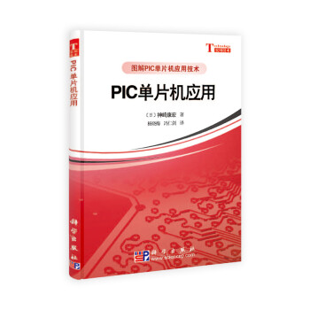 《PIC单片机应用》[49M]百度网盘|亲测有效|pdf下载