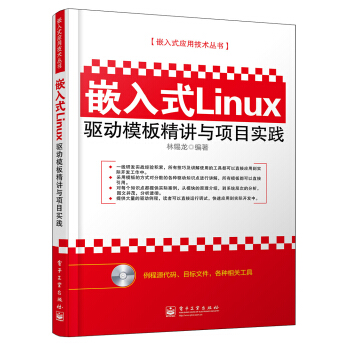《嵌入式Linux驱动模板精讲与项目实践》[48M]百度网盘|亲测有效|pdf下载