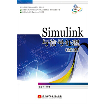 《Simulink与信号处理》[55M]百度网盘|亲测有效|pdf下载