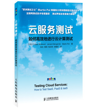 《云服务测试：如何高效地进行云计算测试》[32M]百度网盘|亲测有效|pdf下载