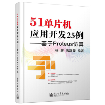 《单片机应用开发例：基于Proteus仿真》[56M]百度网盘|亲测有效|pdf下载