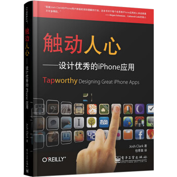《O'Reilly·触动人心：设计优秀的iPhone应用》[35M]百度网盘|亲测有效|pdf下载