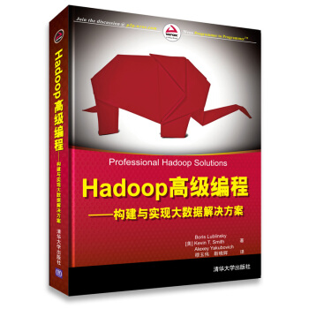 《Hadoop高级编程：构建与实现大数据解决方案》[59M]百度网盘|亲测有效|pdf下载