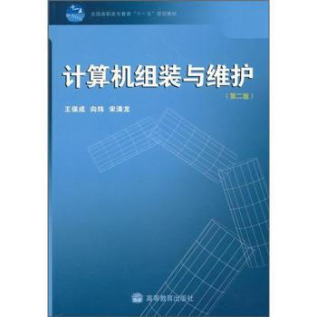 《计算机组装与维护王保成,》[39M]百度网盘|亲测有效|pdf下载