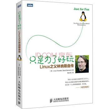 《只是为了好玩Linux之父林纳斯自传》[22M]百度网盘|亲测有效|pdf下载