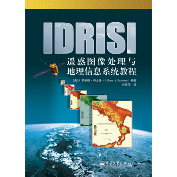 《IDRISI遥感图像处理与地理信息系统教程》[21M]百度网盘|亲测有效|pdf下载