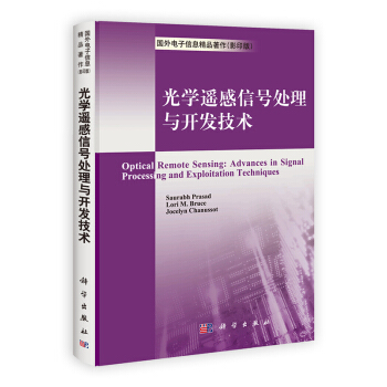 光学遥感信号处理与开发技术pdf下载pdf下载