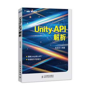 《图灵原创：UnityAPI解析》[56M]百度网盘|亲测有效|pdf下载