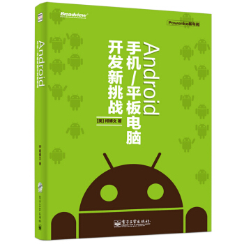 《Android手机》[38M]百度网盘|亲测有效|pdf下载