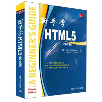 《新手学HTML5》[57M]百度网盘|亲测有效|pdf下载