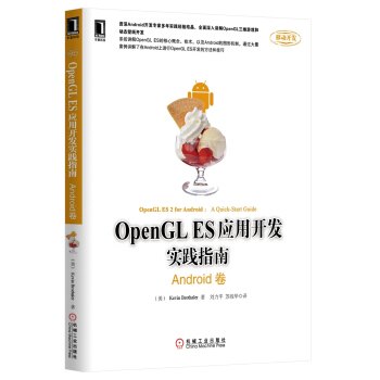 《OpenGLES应用开发实践指南：Android卷》[38M]百度网盘|亲测有效|pdf下载