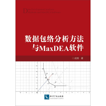《数据包络分析方法与MaxDEA软件》[32M]百度网盘|亲测有效|pdf下载