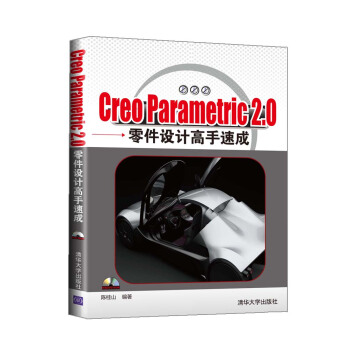 《CreoParametric2.0零件设计高手速成》[21M]百度网盘|亲测有效|pdf下载