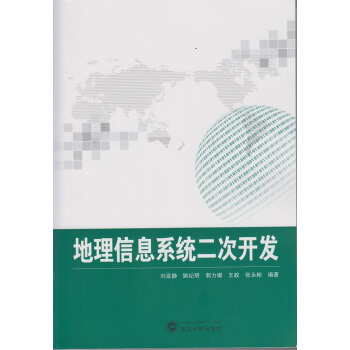 地理信息系统二次开发pdf下载pdf下载