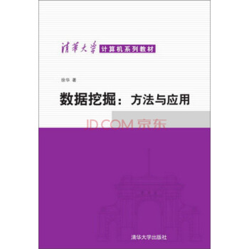《计算机系列教材·数据挖掘：方法与应用》[50M]百度网盘|亲测有效|pdf下载