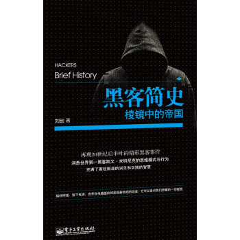《黑客简史：棱镜中的帝国》[30M]百度网盘|亲测有效|pdf下载